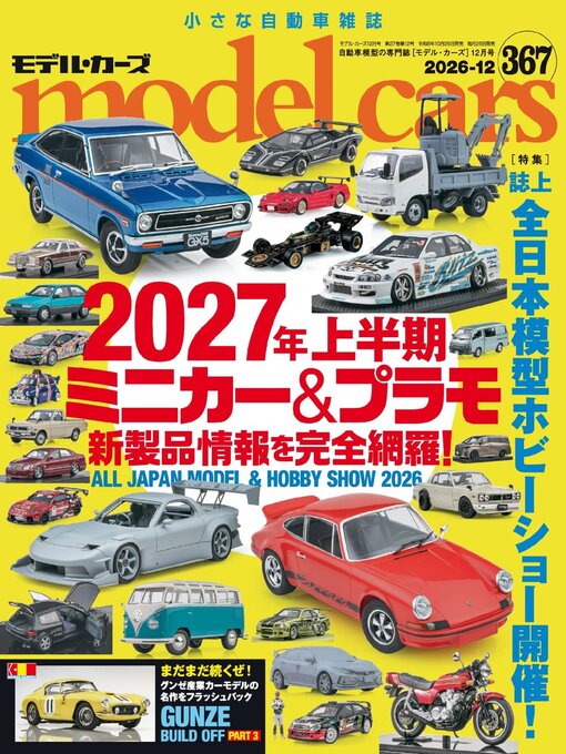 Cover image for model cars（モデル・カーズ）